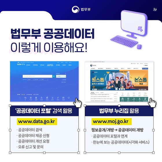 데이터로 만드는 더 나은 법무행정