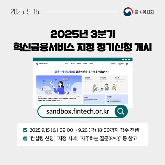 9월 3주, 알아두면 도움되는 금융소식