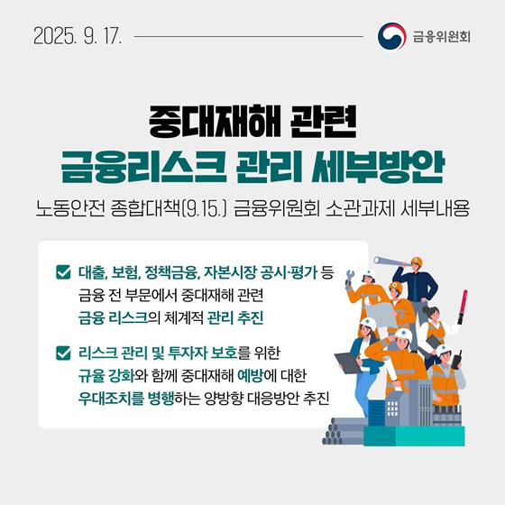 9월 3주, 알아두면 도움되는 금융소식