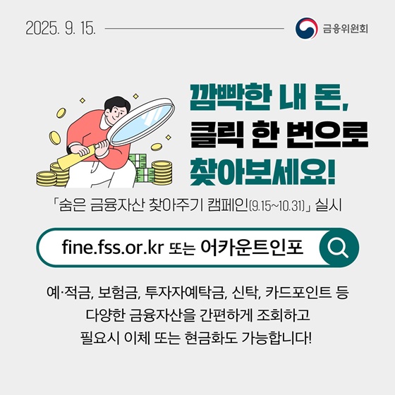 9월 3주, 알아두면 도움되는 금융소식