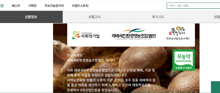 '스토어(STORE) 36.5'는 착한소비를 지향하는 국민이라면 누구든 이용할 수 있는 온라인 쇼핑몰이다.