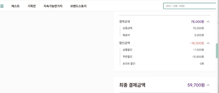 추석기획전에 맞춰 40% 할인한 가격으로 저렴하게 우수한 상품을 구매했다.