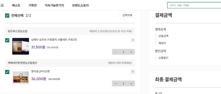 '스토어(STORE) 36.5'에서 추석 선물로 부모님께 드릴 식자재를 구매했다.