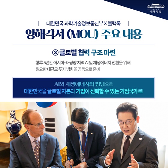 대한민국, 아시아의 AI 수도로(AI Capital in Asia)