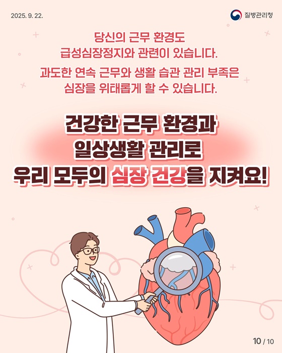 당신의 심장은 안녕하신가요?