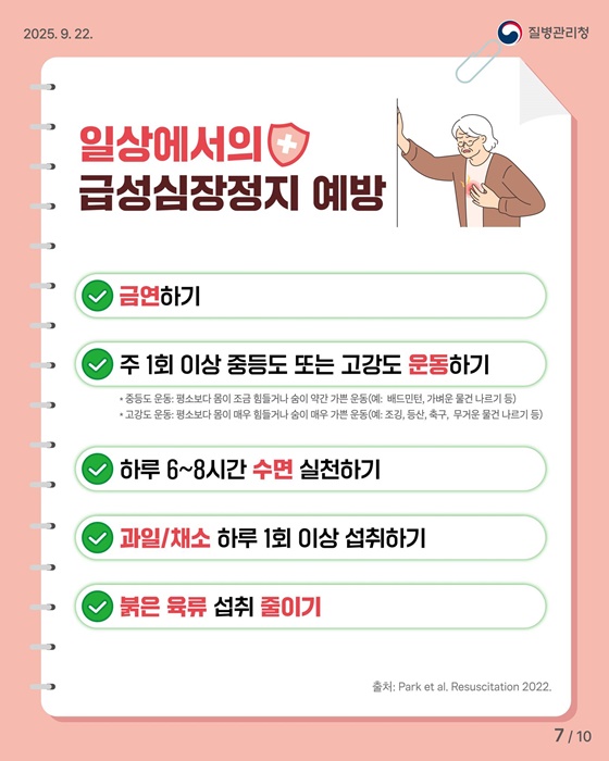당신의 심장은 안녕하신가요?