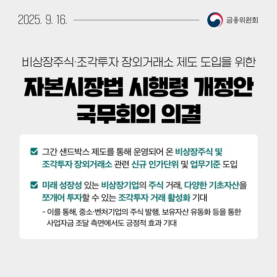 9월 3주, 알아두면 도움되는 금융소식