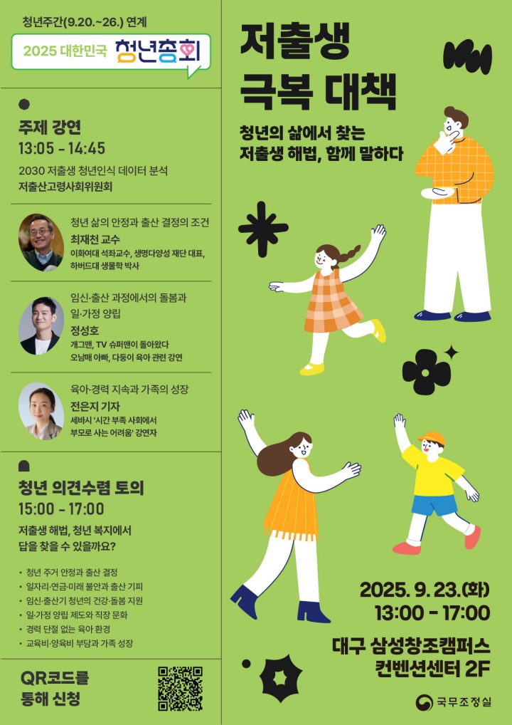 2025년 제3차 청년총회 안내 홍보물(국무조정실 제공)