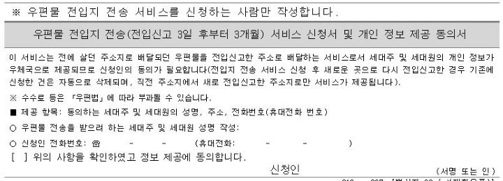 전입신고서 하단에 위치한 주거이전 우편물 전송서비스 신청란.
