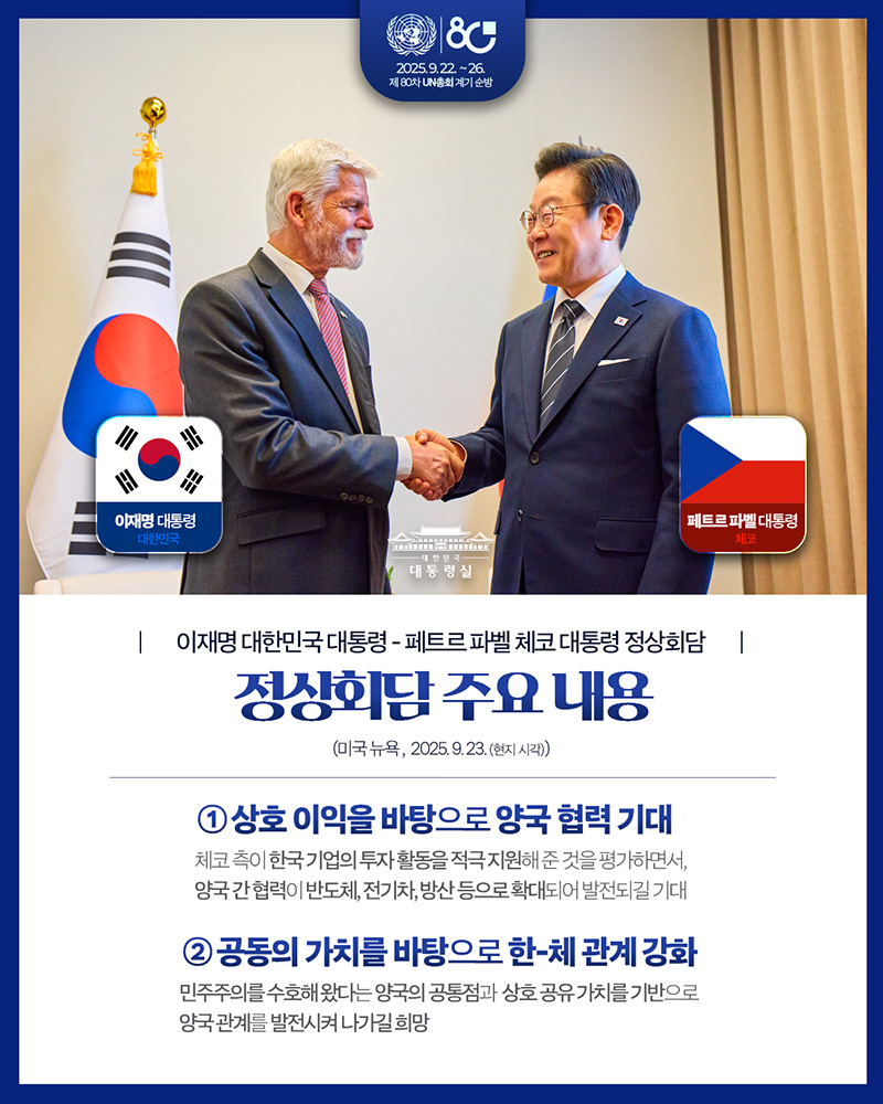 한-체코 정상회담 주요 내용을 보고 드립니다 하단내용 참조