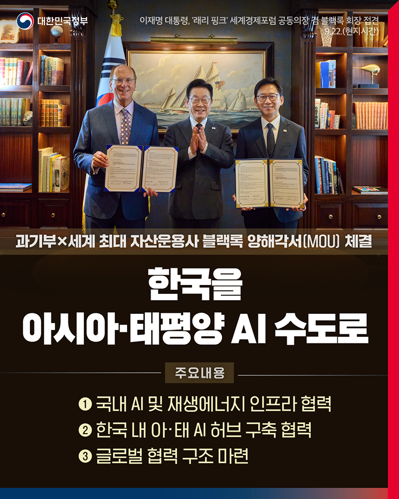 한국을 아시아·태평양 AI 수도로 하단내용 참조