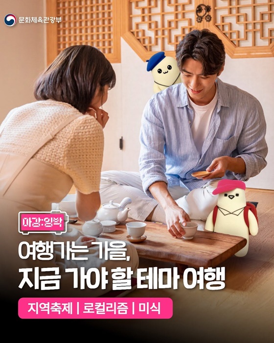 여행가는 가을, 지금 가야 할 테마여행