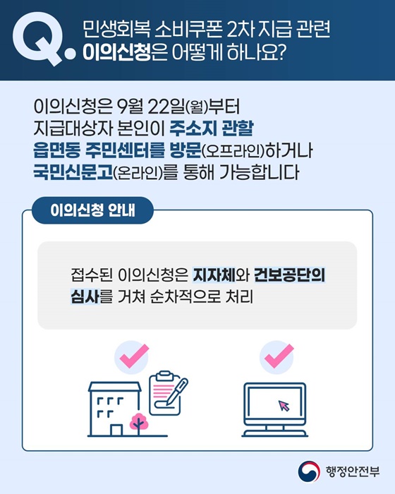 2차 민생회복 소비쿠폰 관련 주요 Q&A 2편
