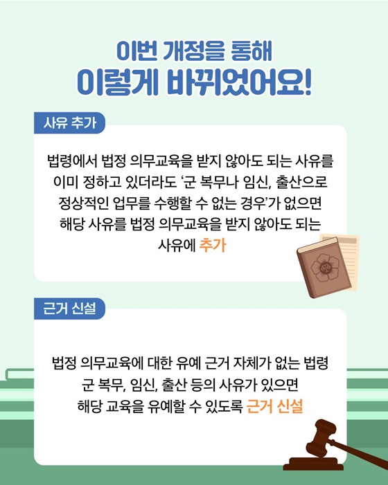 군복무, 임신·출산 시 법정 의무교육 잠시 멈춰도 괜찮아요!