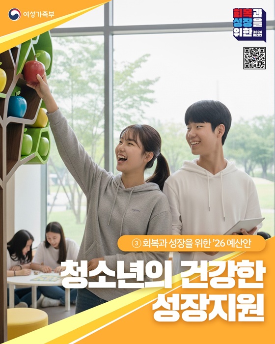 2026년 여성가족부 예산안