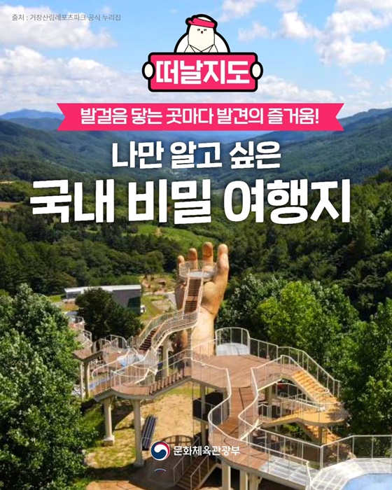발걸음 닿는 곳마다 발견의 즐거움! 나만 알고 싶은 국내 비밀여행지