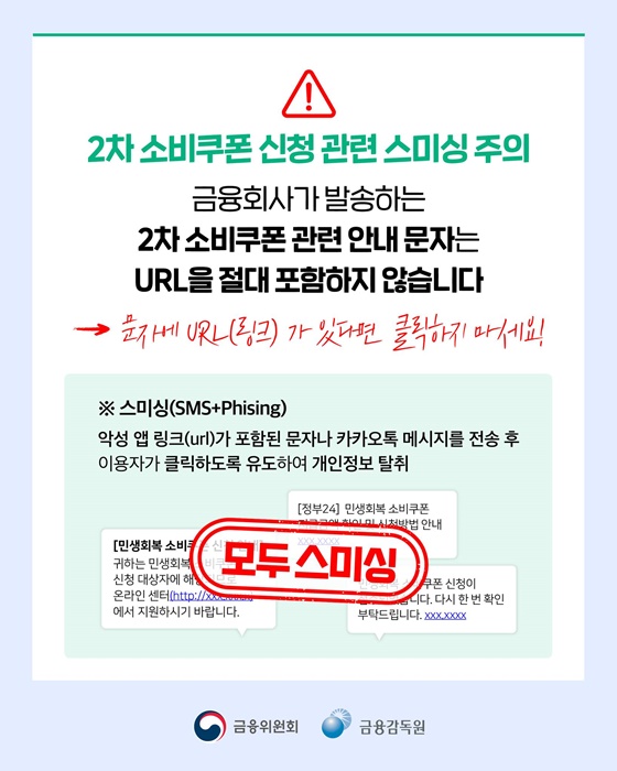 2차 소비쿠폰 신청 문자에는 URL이 없습니다