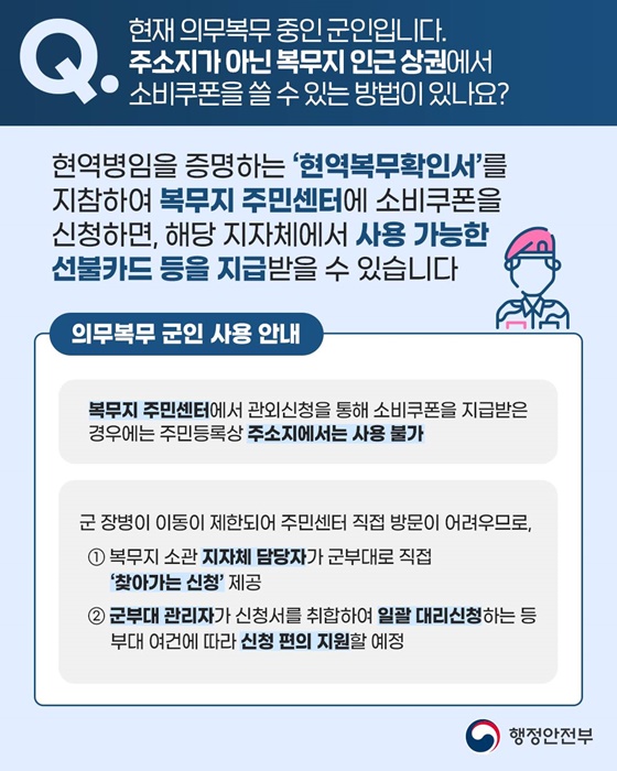 2차 민생회복 소비쿠폰 관련 주요 Q&A 2편