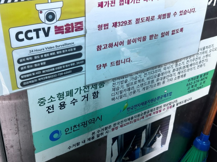 행정복지센터에 놓여 있는 중소형 폐가전 수거함.
