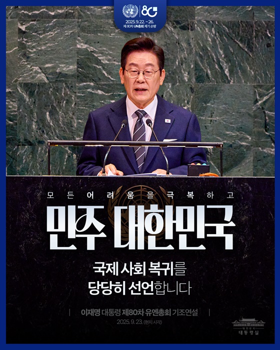 민주 대한민국, 국제 사회 복귀를 선언합니다