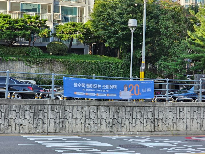 도로 한켠에 상생페이백을 홍보하는 현수막이 걸려있었다. 9월부터 11월까지 최대 30만 원의 상품권을 받을 수 있다.