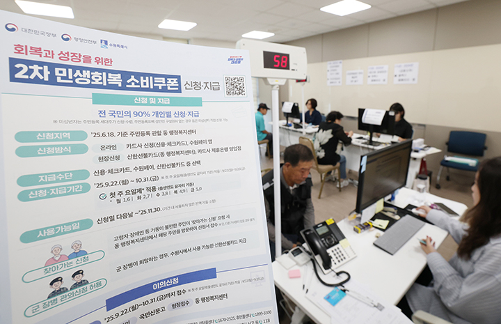 전 국민의 90%에게 10만원씩 지급하는 '민생회복 소비쿠폰'의 2차 신청 첫날인 22일 경기 수원시 팔달구 고등동행정복지센터에서 시민들이 소비쿠폰 신청을 하고 있다. 2025.9.22 (ⓒ뉴스1, 무단 전재-재배포 금지)