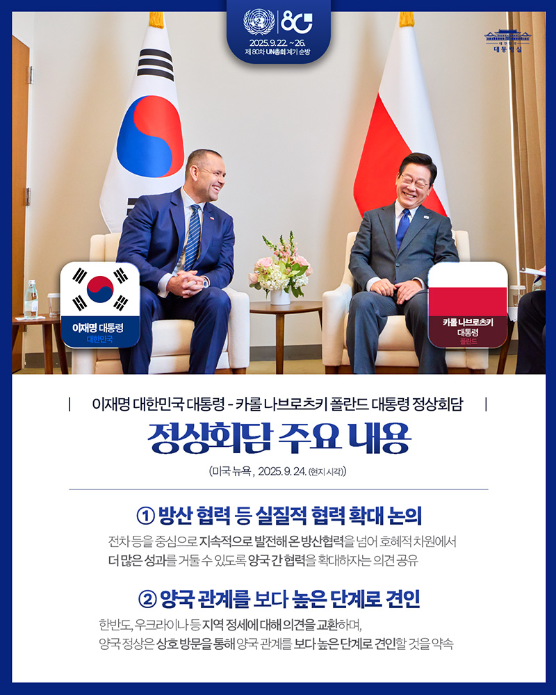 한-폴란드 정상회담 주요 내용을 보고드립니다 하단내용 참조