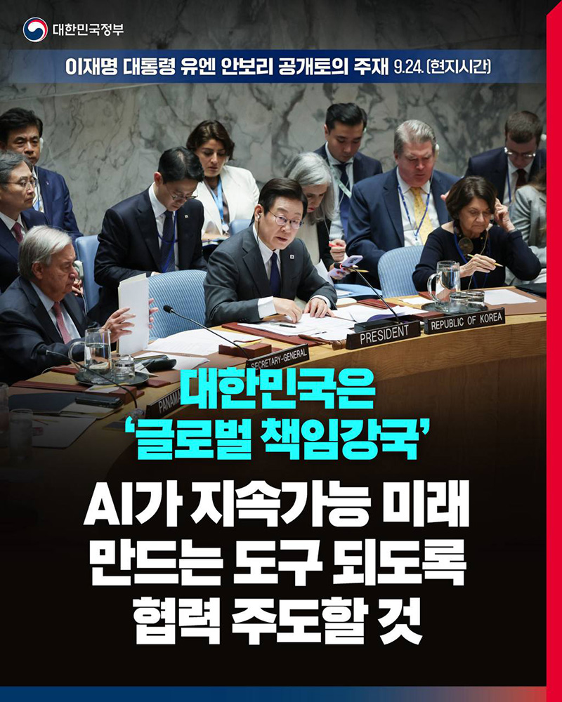 AI가 지속가능 미래 만드는 도구되도록 협력 주도할 것 하단내용 참조