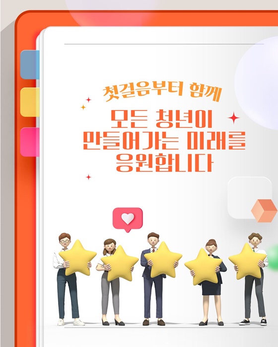 모든 청년의 여정을 함께, 청년정책 로드맵