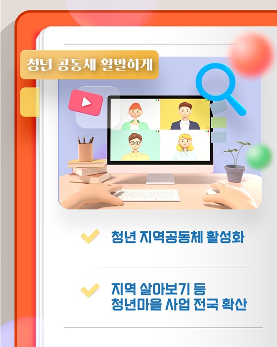 모든 청년의 여정을 함께, 청년정책 로드맵