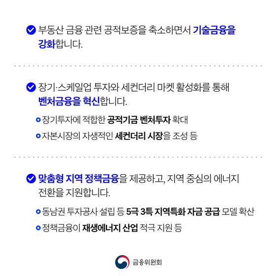 생산적 금융으로 대전환을 시작합니다