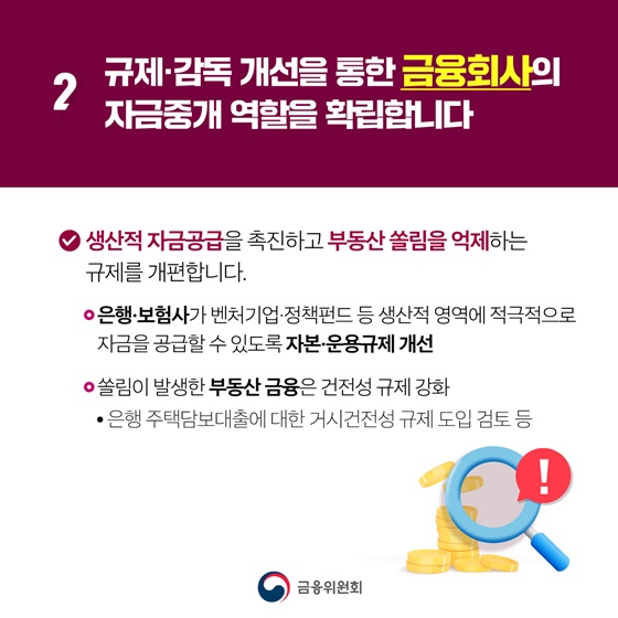 생산적 금융으로 대전환을 시작합니다