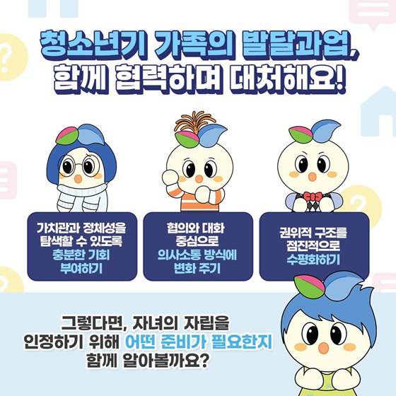 아직은 제 도움이 필요한데 정말 혼자 해낼 수 있을까요?