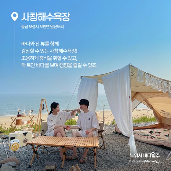 바다도 보고 캠핑도 하고 오션뷰 캠핑 명소