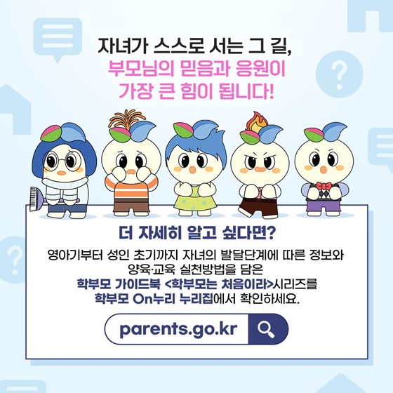 아직은 제 도움이 필요한데 정말 혼자 해낼 수 있을까요?
