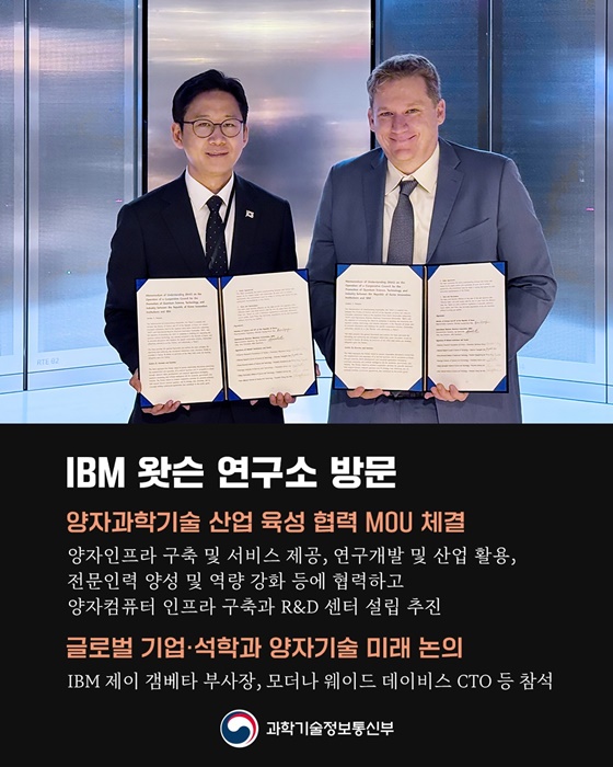 양자기술-대형과학인프라 협력을 가속화합니다