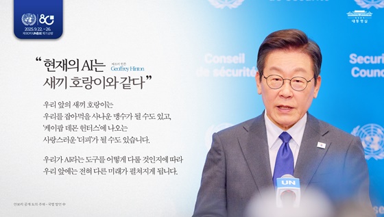 AI 시대를 인류 재도약의 발판으로! 대한민국이 앞장서겠습니다