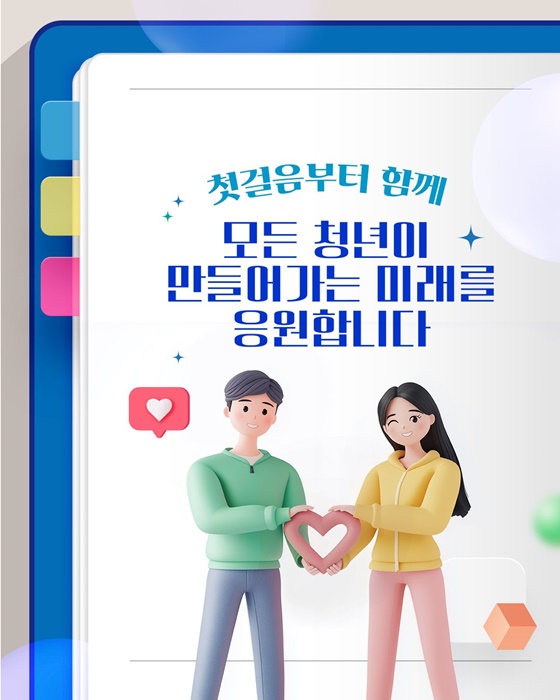 모든 청년의 여정을 함께, 청년정책 로드맵