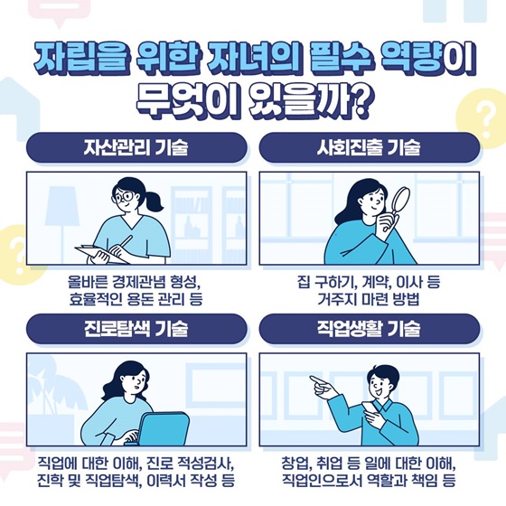 아직은 제 도움이 필요한데 정말 혼자 해낼 수 있을까요?