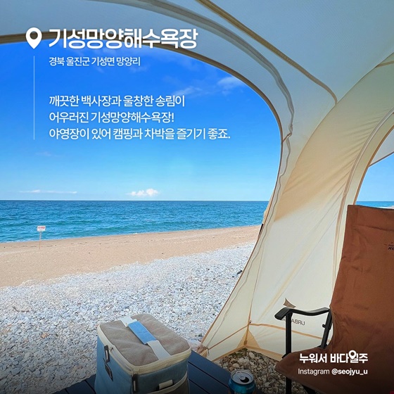 바다도 보고 캠핑도 하고 오션뷰 캠핑 명소