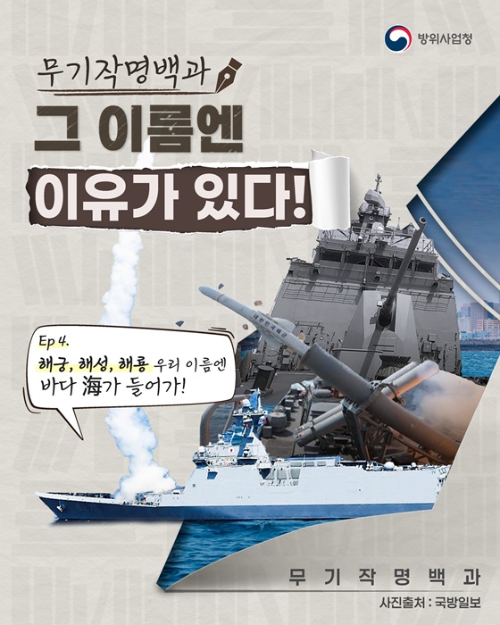 무기작명백과, 그 이름엔 이유가 있다!