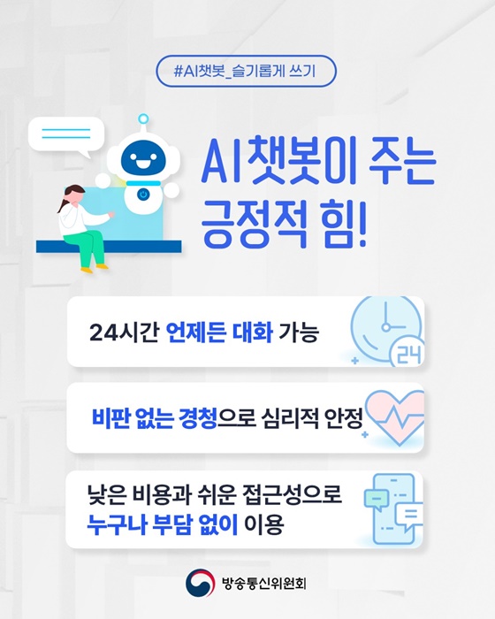 새로운 멘탈 지킴이 AI 챗봇 슬기롭게 쓰기