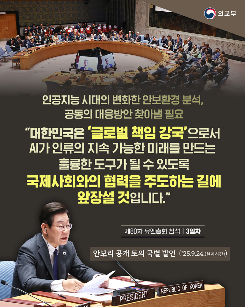 AI 시대, 국제사회와의 협력을 주도하는 길에 앞장설 것 하단내용 참조
