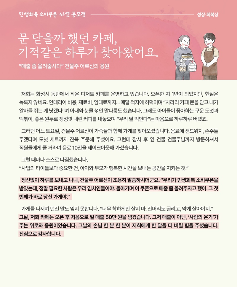 [소비쿠폰 이야기 12] 카페 건물주 어르신의 응원 하단내용 참조