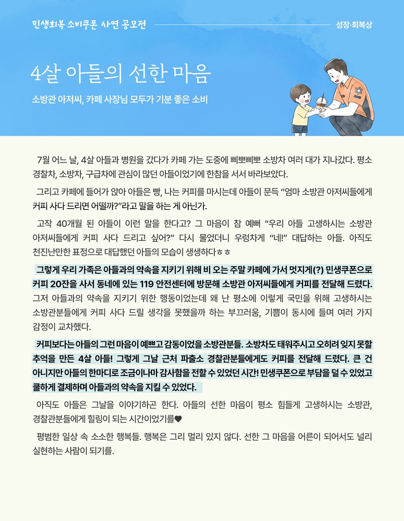[소비쿠폰 이야기 15] 4살 아들의 특별한 소비 하단내용 참조