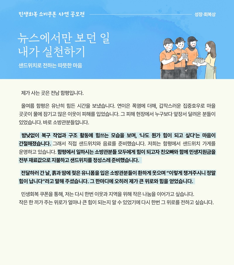 [소비쿠폰 이야기 17] 뉴스에서만 보던 일 내가 실천하기 하단내용 참조