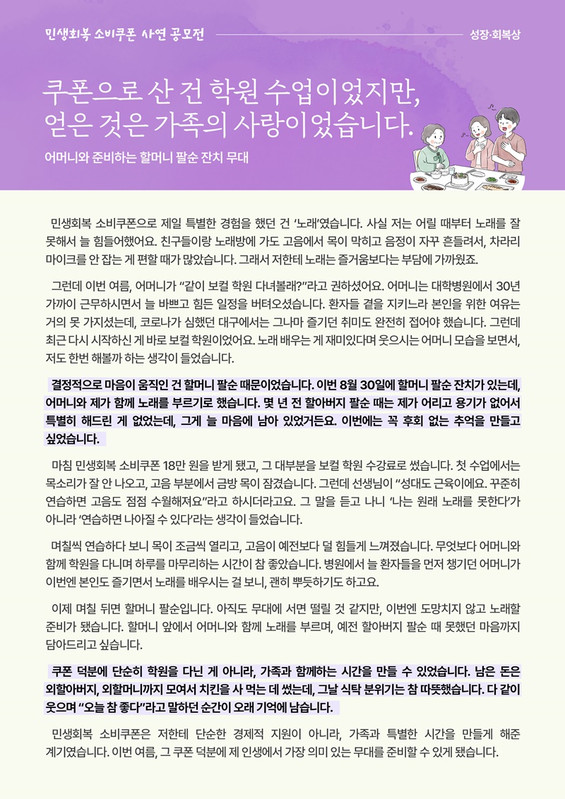 [소비쿠폰 이야기 18] 어머니와 준비하는 할머니 팔순 잔치 하단내용 참조