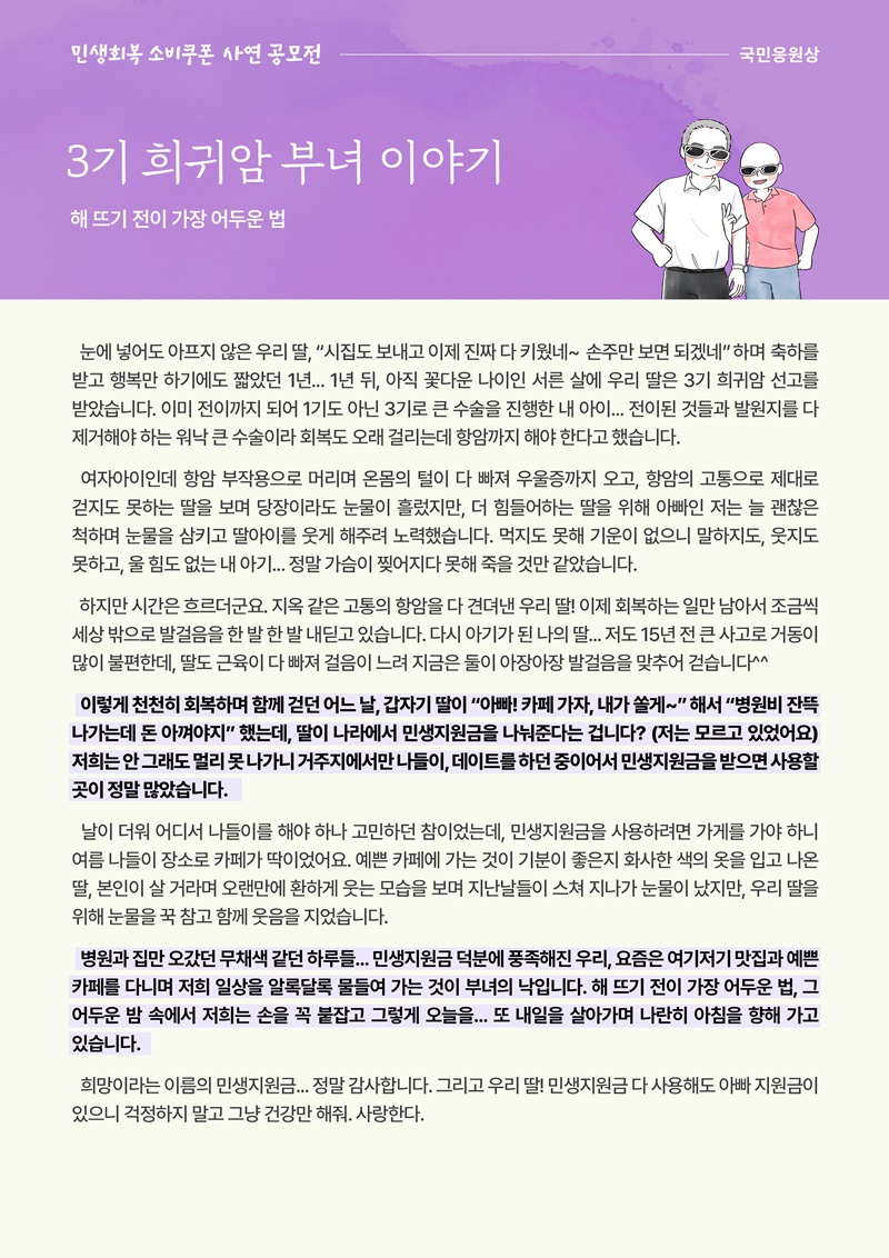 [소비쿠폰 이야기 19] 3기 희귀암 부녀 이야기 하단내용 참조