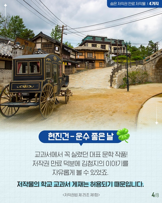 당신도 모르게 저작권이 끝나버린 저작물 4가지