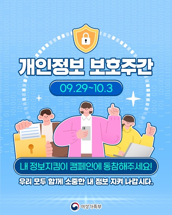 당신의 개인정보는 안전한가요?